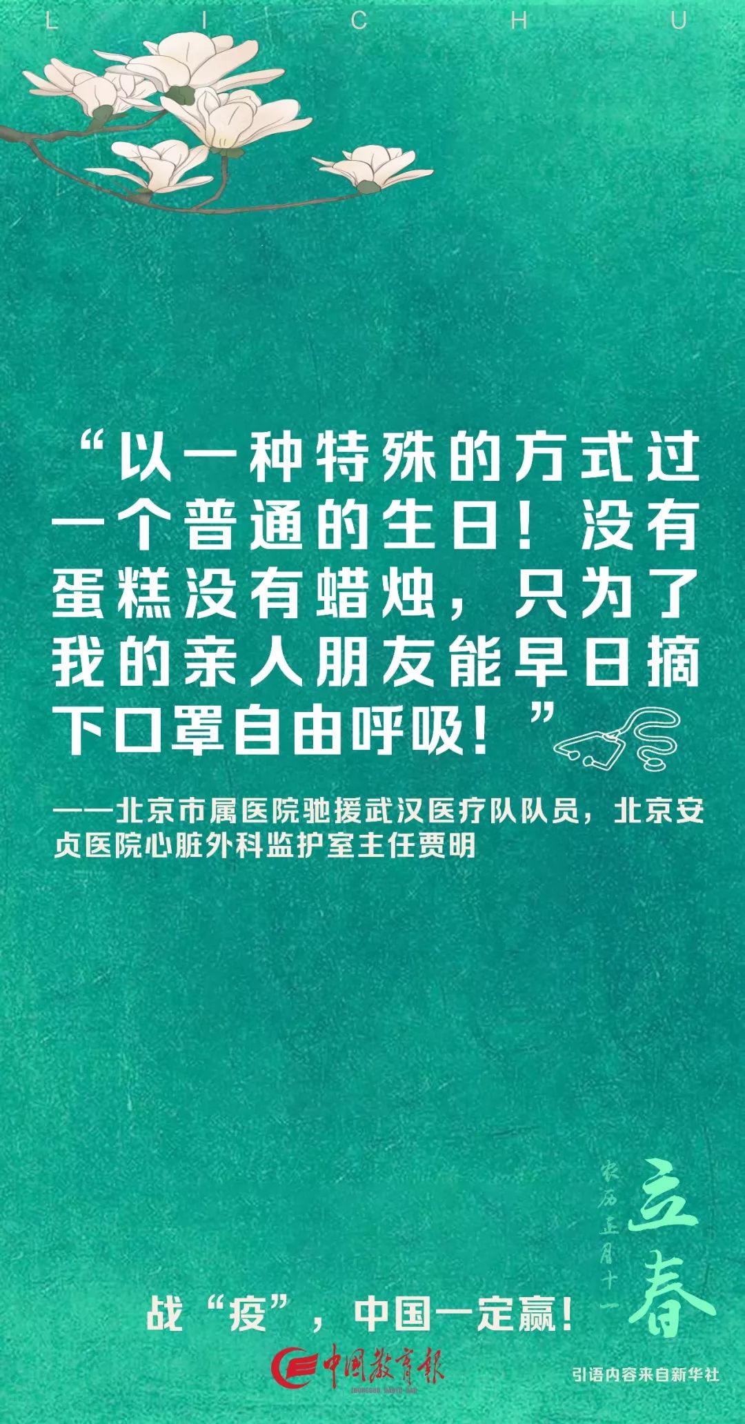 中国教育报@17:03立春！听，春天的声音｜特别关注