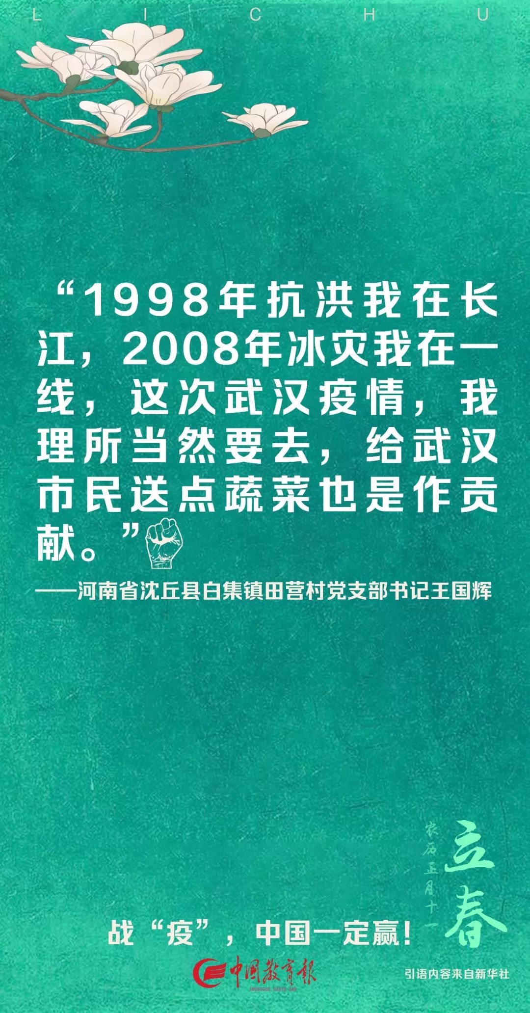 中国教育报@17:03立春！听，春天的声音｜特别关注