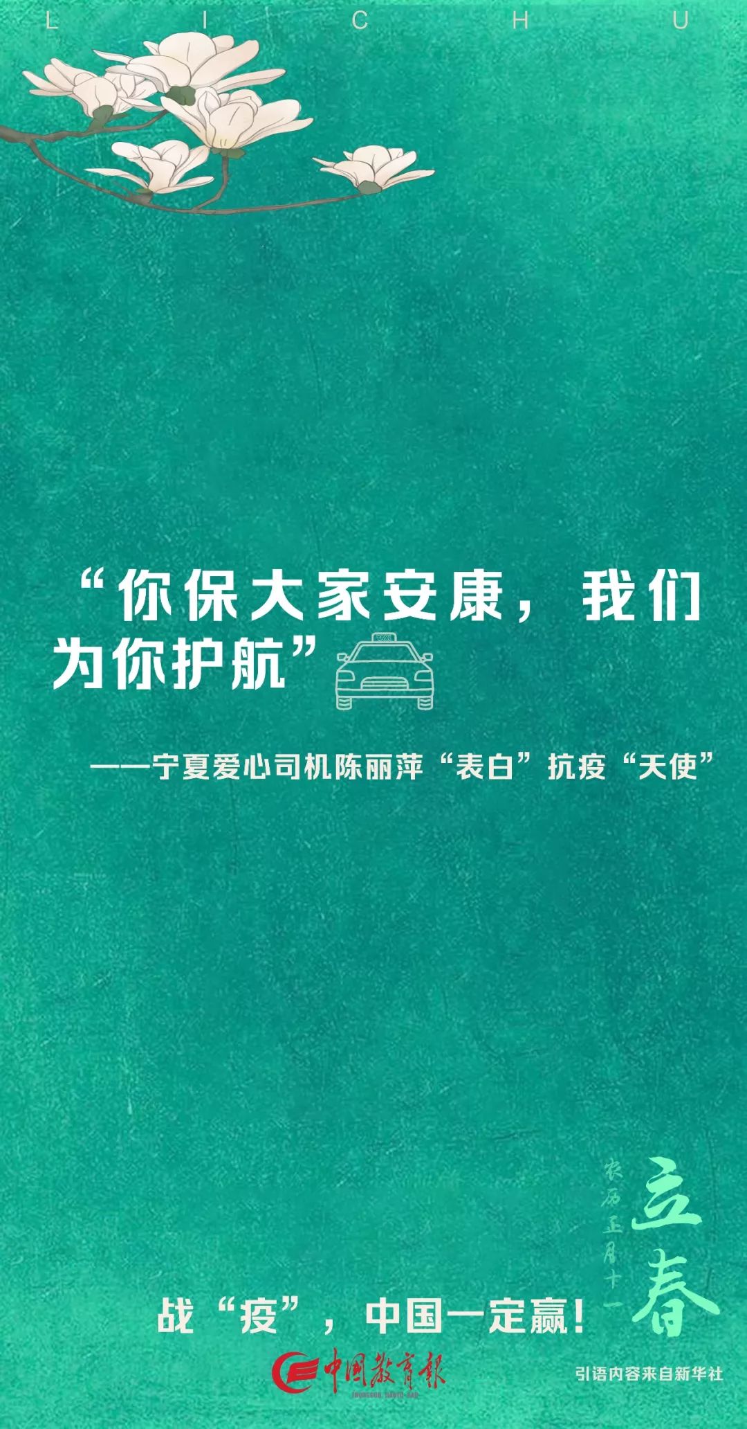 中国教育报@17:03立春！听，春天的声音｜特别关注