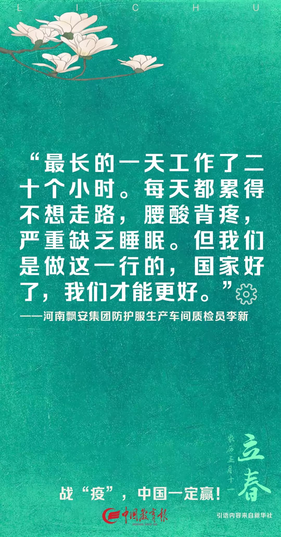 中国教育报@17:03立春！听，春天的声音｜特别关注