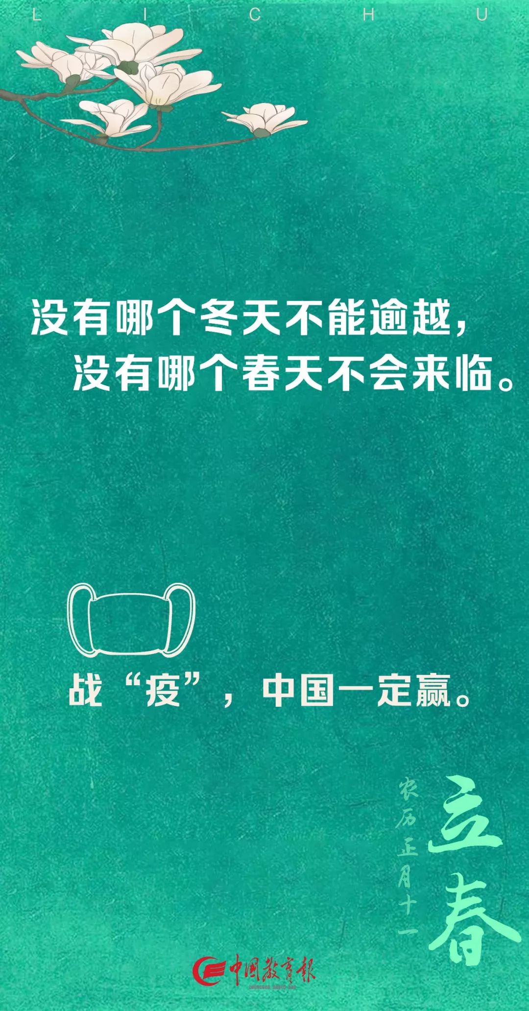 中国教育报@17:03立春！听，春天的声音｜特别关注