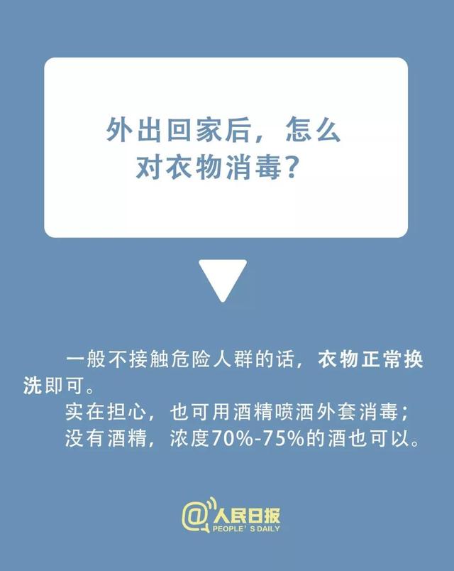 「中国农科新闻网」速看！小区有人感染新型冠状病毒怎么办？