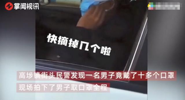 中国小康网：男子开车出行戴十多个口罩 交警看懵求生欲满分！专家表示多个口罩更易感染