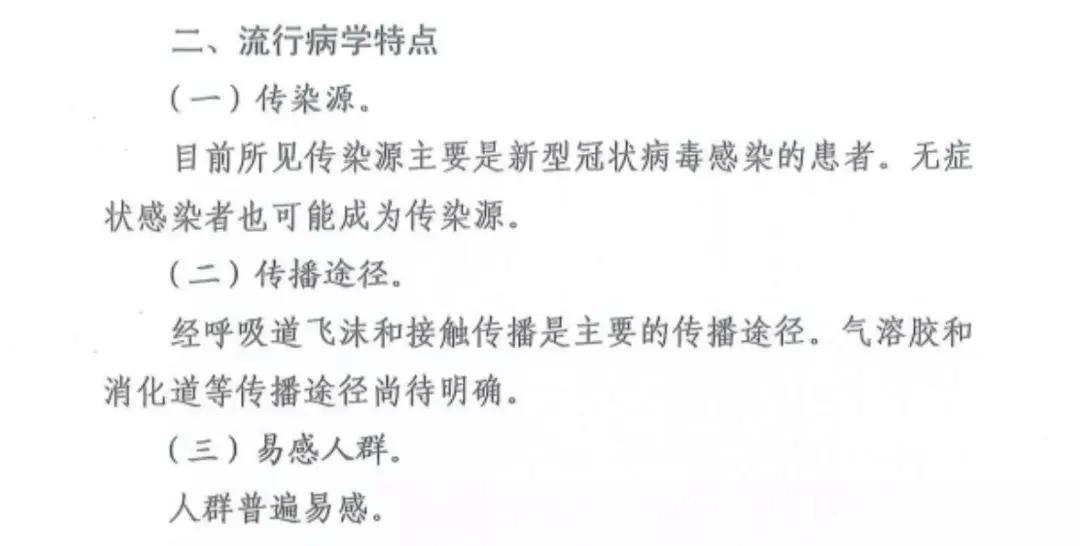「中国教育报」警惕！最新诊疗方案首提“无症状感染者”，如何防护？