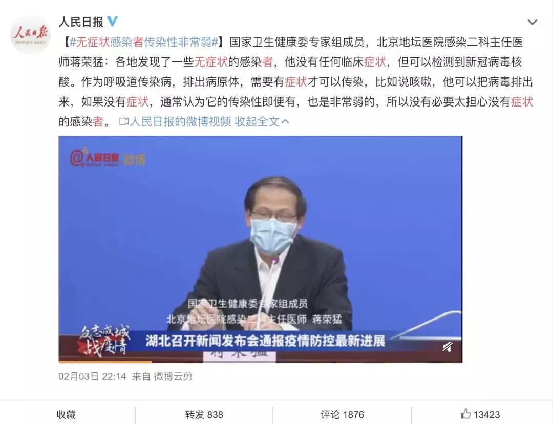 「中国教育报」警惕！最新诊疗方案首提“无症状感染者”，如何防护？