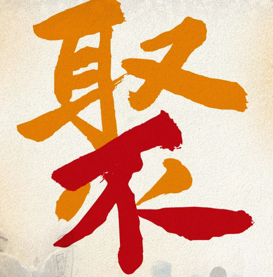 汝州市民,集聚就是添乱!