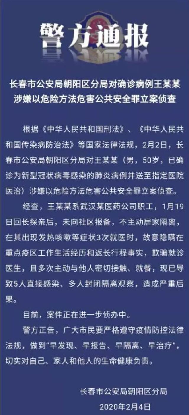 「鄂尔多斯发布」隐瞒真实行程及病情不报涉嫌犯罪！多人已被立案侦查