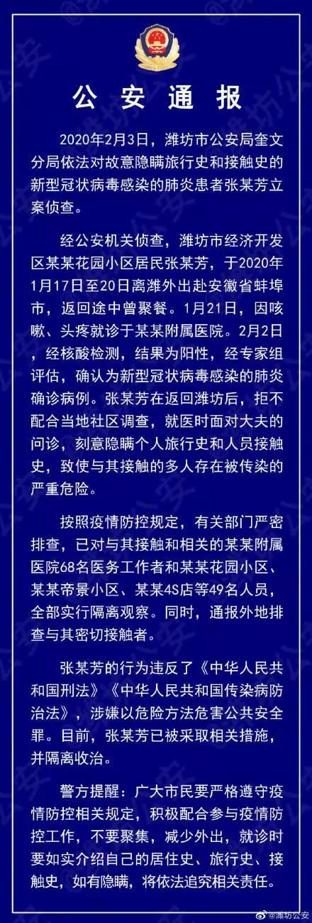 「鄂尔多斯发布」隐瞒真实行程及病情不报涉嫌犯罪！多人已被立案侦查