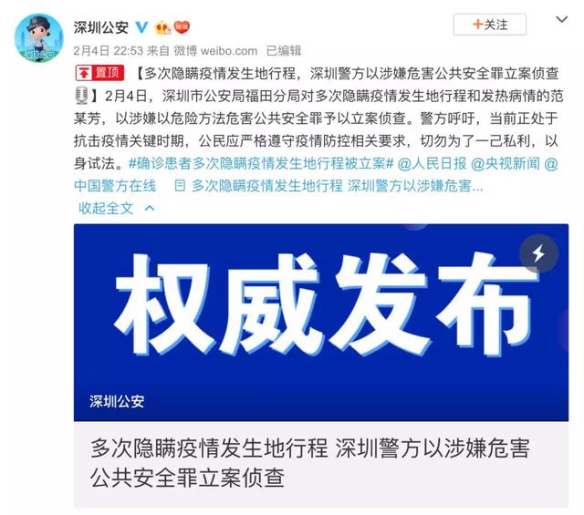 「鄂尔多斯发布」隐瞒真实行程及病情不报涉嫌犯罪！多人已被立案侦查