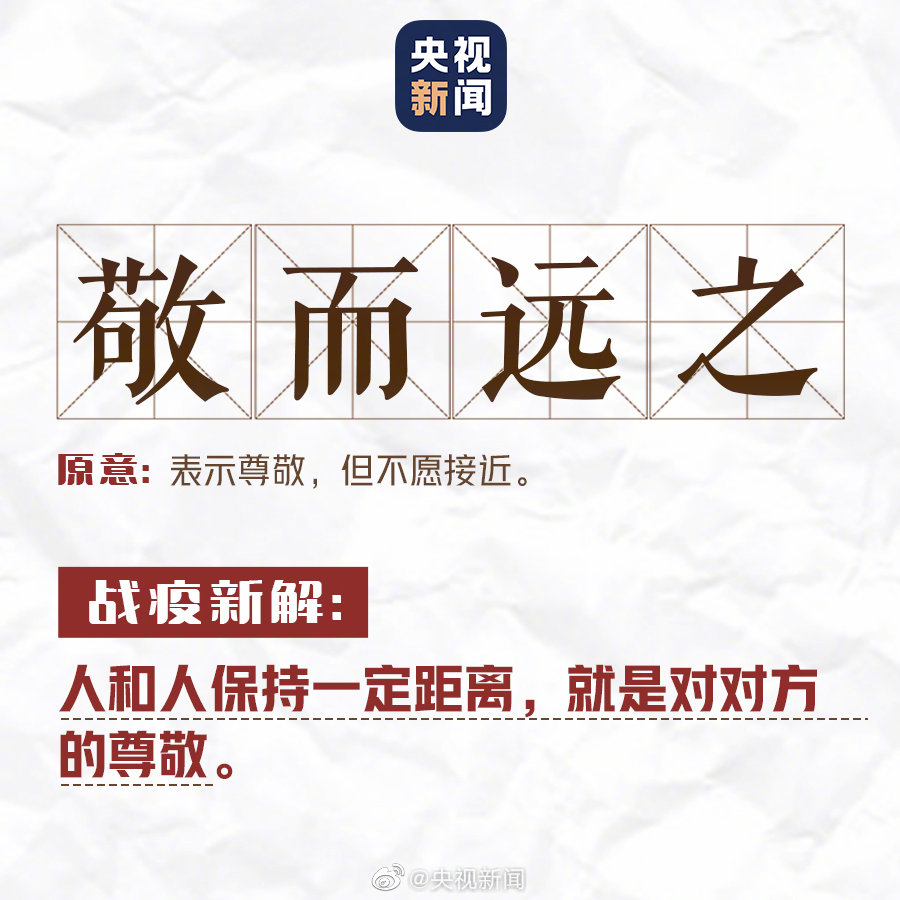 #中国教育报#成语释疫，转存学起来！