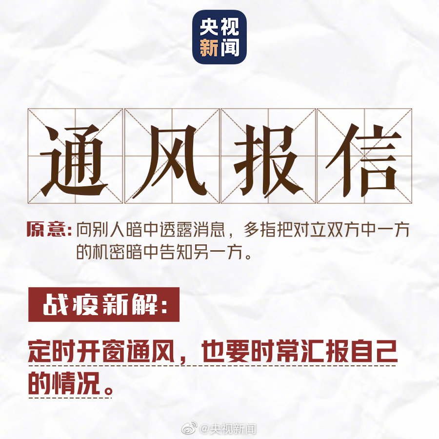 #中国教育报#成语释疫，转存学起来！