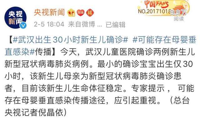 荆楚网：警惕！出生30小时新生儿确诊，可能存在母婴垂直感染