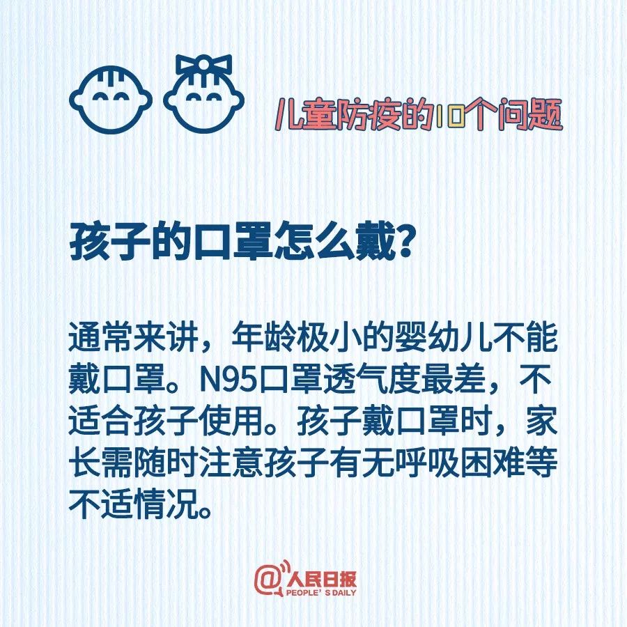 「中国教育报」最小确诊病例仅1个月！儿童防疫10个问题，这回一次说清楚