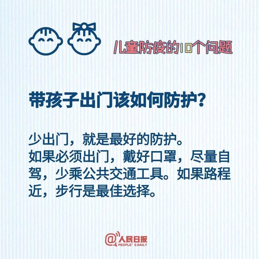「中国教育报」最小确诊病例仅1个月！儿童防疫10个问题，这回一次说清楚
