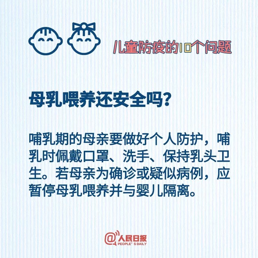 「中国教育报」最小确诊病例仅1个月！儿童防疫10个问题，这回一次说清楚