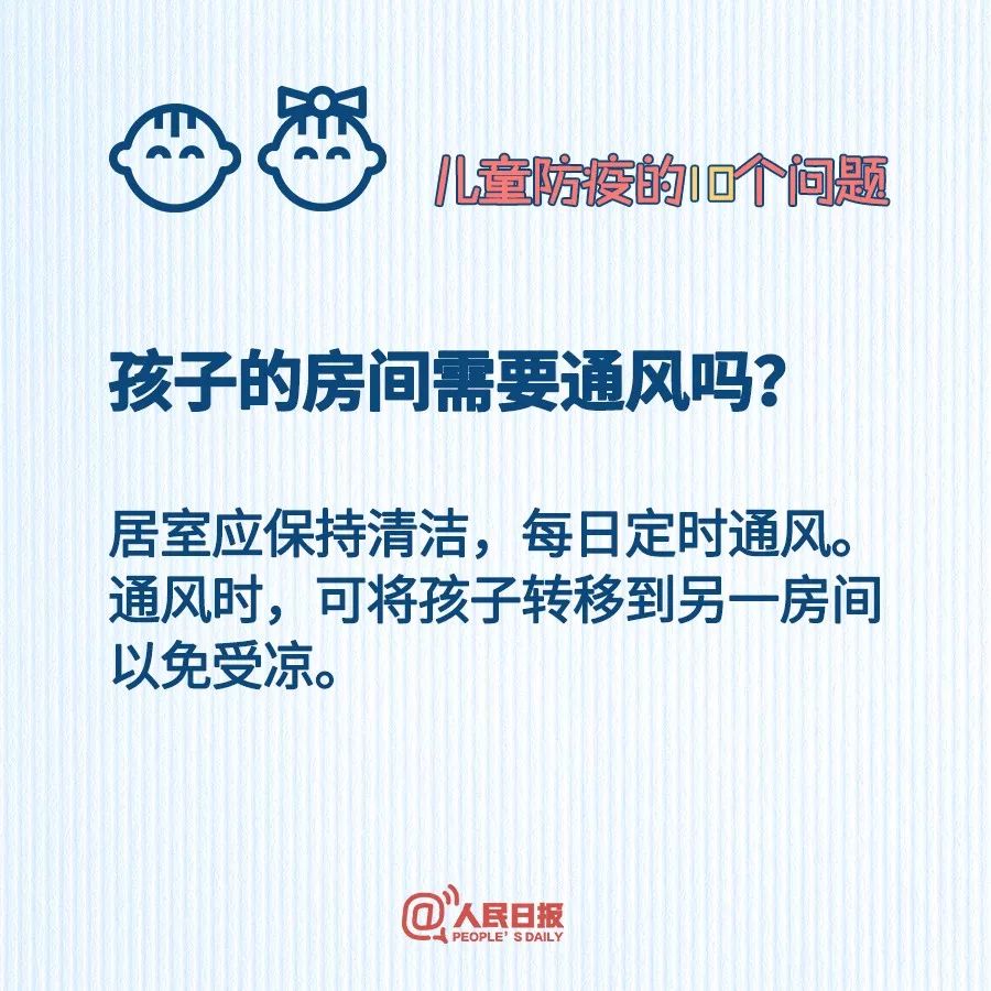 「中国教育报」最小确诊病例仅1个月！儿童防疫10个问题，这回一次说清楚
