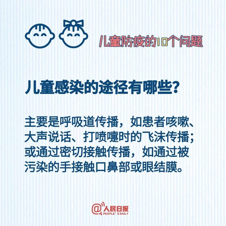 「中国教育报」最小确诊病例仅1个月！儿童防疫10个问题，这回一次说清楚