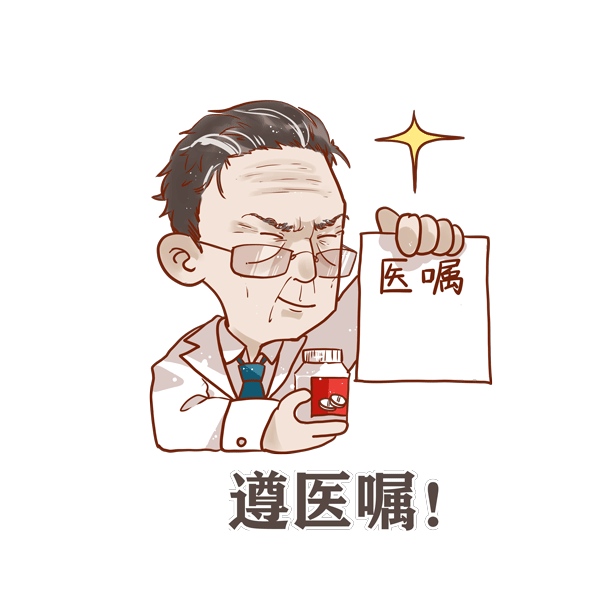 「中国教育报」送你一组表情包，就按钟爷爷说的办！