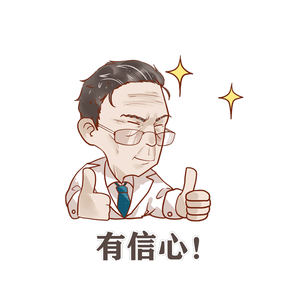 「中国教育报」送你一组表情包，就按钟爷爷说的办！