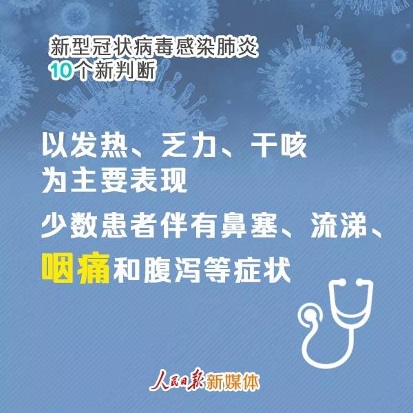 [红星新闻]扩散周知！关于新型冠状病毒肺炎的10个最新判断