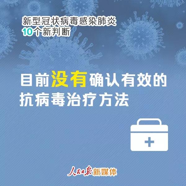 [红星新闻]扩散周知！关于新型冠状病毒肺炎的10个最新判断