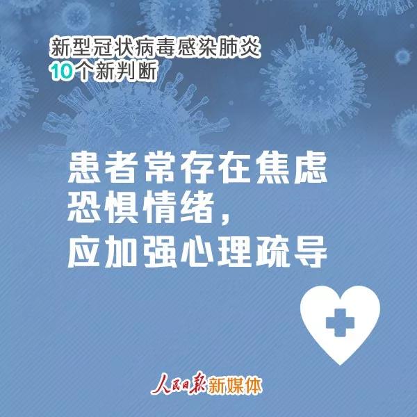 [红星新闻]扩散周知！关于新型冠状病毒肺炎的10个最新判断