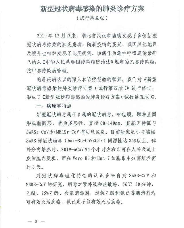 「中国科技网」最新版诊疗方案出炉！“无症状感染者”，如何防护？