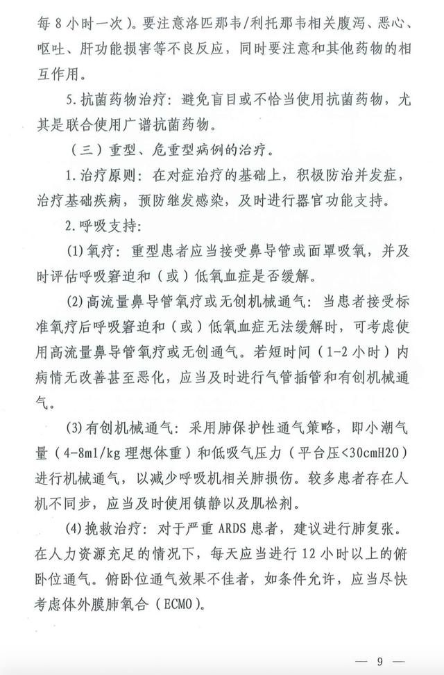 「中国科技网」最新版诊疗方案出炉！“无症状感染者”，如何防护？