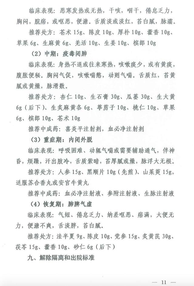 「中国科技网」最新版诊疗方案出炉！“无症状感染者”，如何防护？