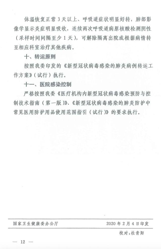 「中国科技网」最新版诊疗方案出炉！“无症状感染者”，如何防护？