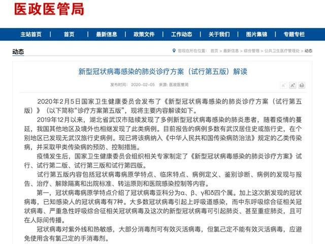 「中国科技网」最新版诊疗方案出炉！“无症状感染者”，如何防护？