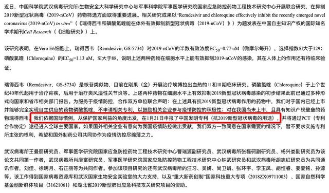 「第一财经」武汉病毒所为何能抢注瑞德西韦发明专利？刚做体外实验就称药物有效是否太草率？