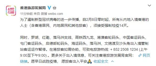 #深广电第一现场#紧急通知：8日零点起，所有内地入境香港人士需强制检疫14天