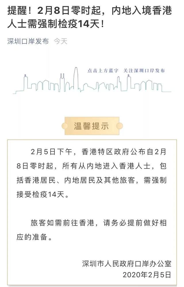 #深广电第一现场#紧急通知：8日零点起，所有内地入境香港人士需强制检疫14天