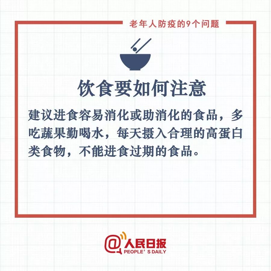 人民日报：句句有用！老年人防疫要记住这9条，转给爸妈
