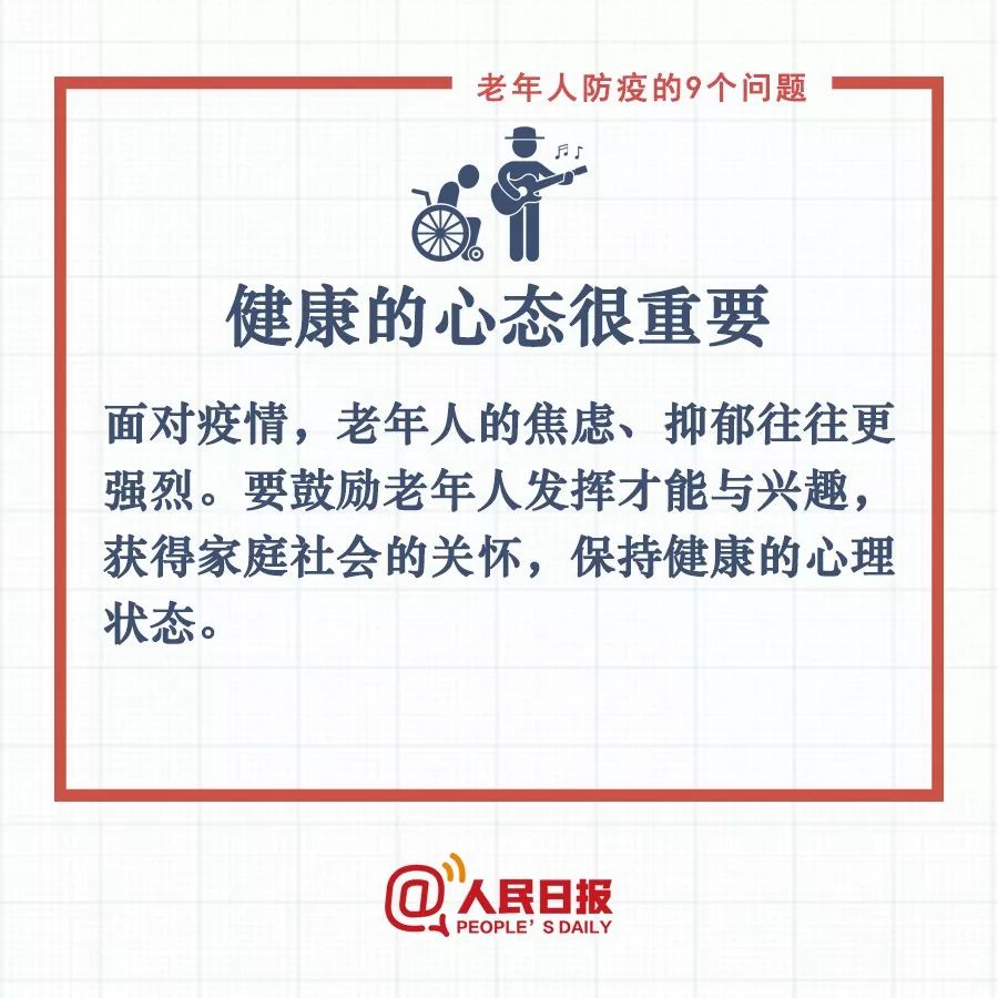 人民日报：句句有用！老年人防疫要记住这9条，转给爸妈