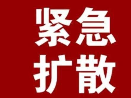 紧急扩散|急寻泽州县1月19日23路公交车晋e02656d同乘人员