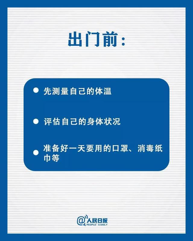 「七一网」防护｜上班后如何做好防护？这9点一定要知道