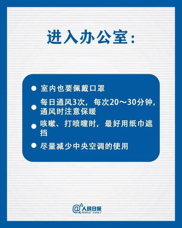 「七一网」防护｜上班后如何做好防护？这9点一定要知道
