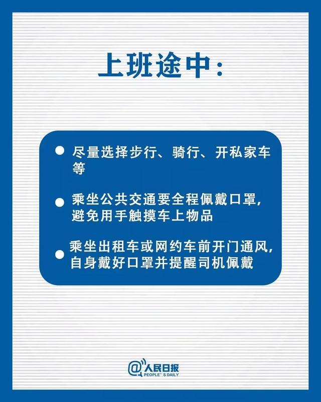 「七一网」防护｜上班后如何做好防护？这9点一定要知道