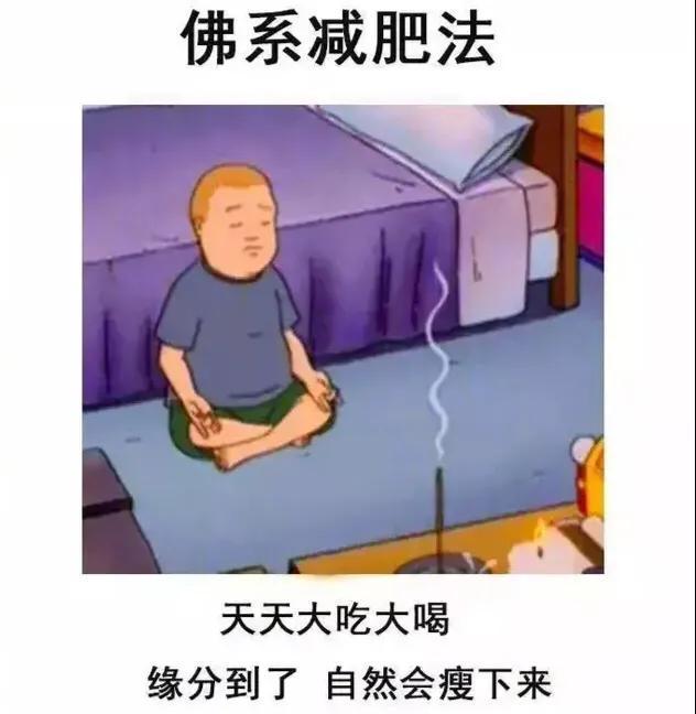 何以解憂唯有暴富其實暴瘦也有一樣的功效