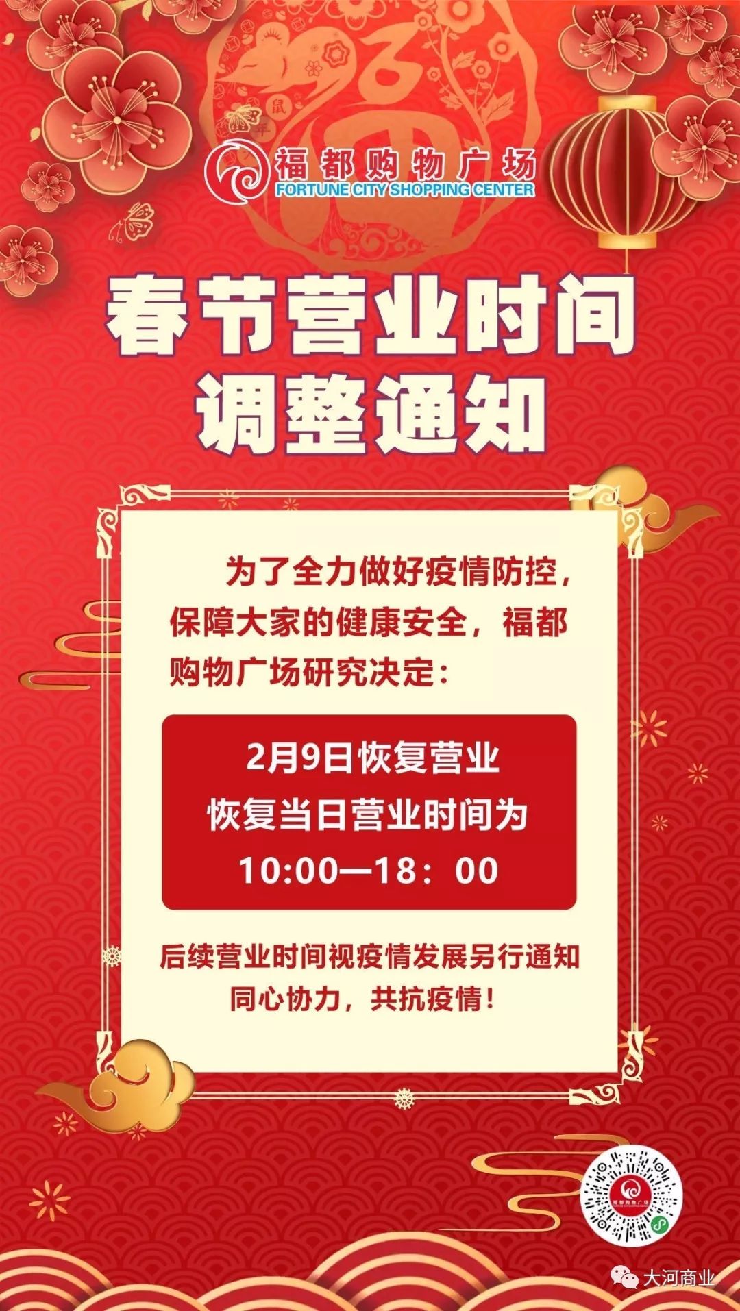 重要通知!丹尼斯购物中心,百货店今起暂停营业!郑州商场最新营业时间,
