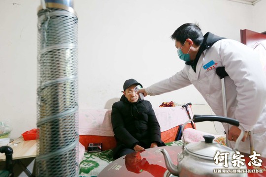 疫线故事何宗志拄着拐杖与疫情战斗的好乡医