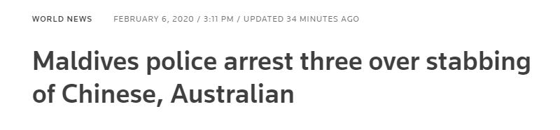 生活报@两名中国人在马尔代夫遭刺伤，3名嫌犯或与IS有关
