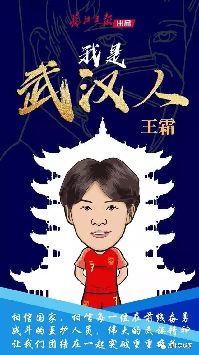 李娜蒿俊闵王霜曾诚我是武汉人我们一起扛