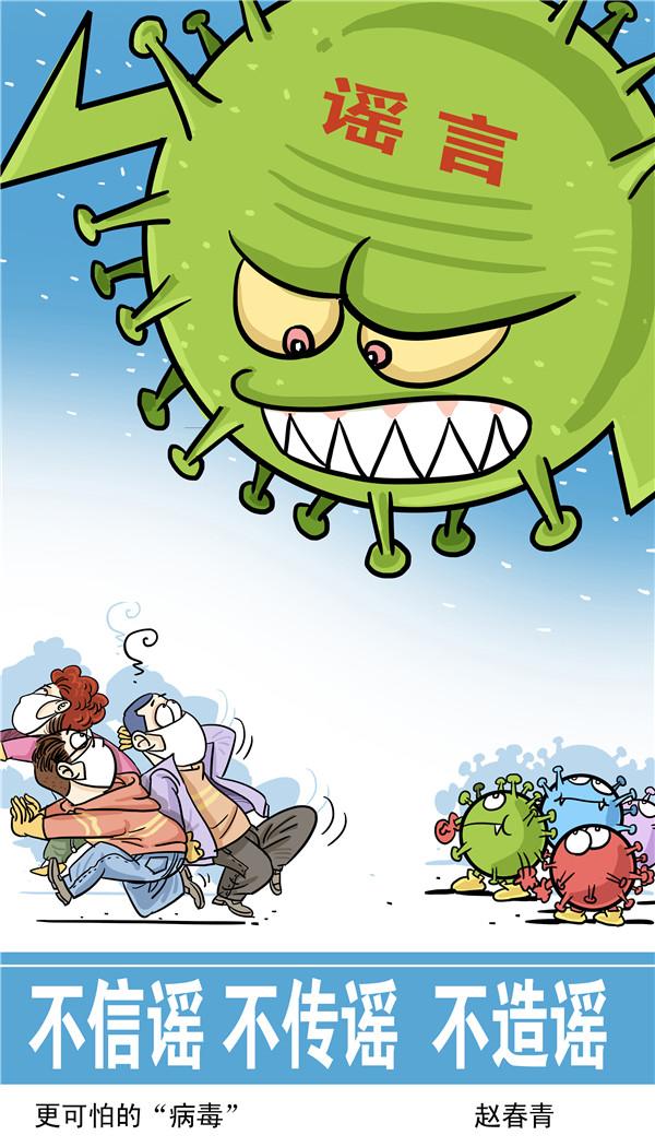 #未来网#给孩子的战“疫”漫画｜不得不说，有些行为比病毒还讨厌