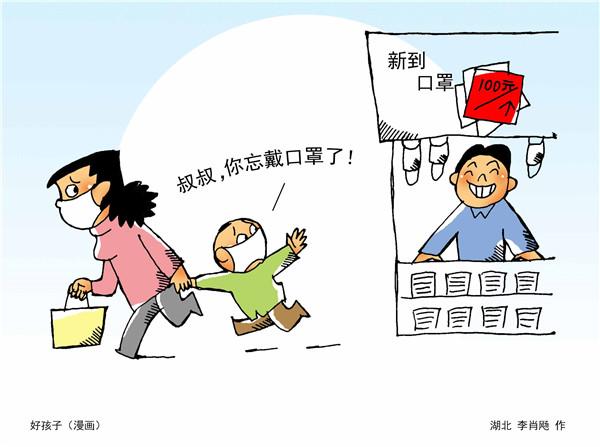 #未来网#给孩子的战“疫”漫画｜不得不说，有些行为比病毒还讨厌