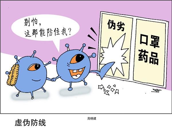 #未来网#给孩子的战“疫”漫画｜不得不说，有些行为比病毒还讨厌