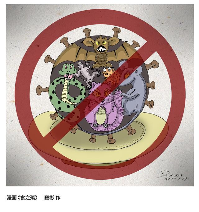 未来网■给孩子的战“疫”漫画｜疫情的开始，是“病从口入”