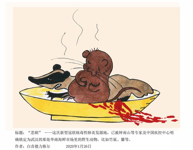 未来网■给孩子的战“疫”漫画｜疫情的开始，是“病从口入”